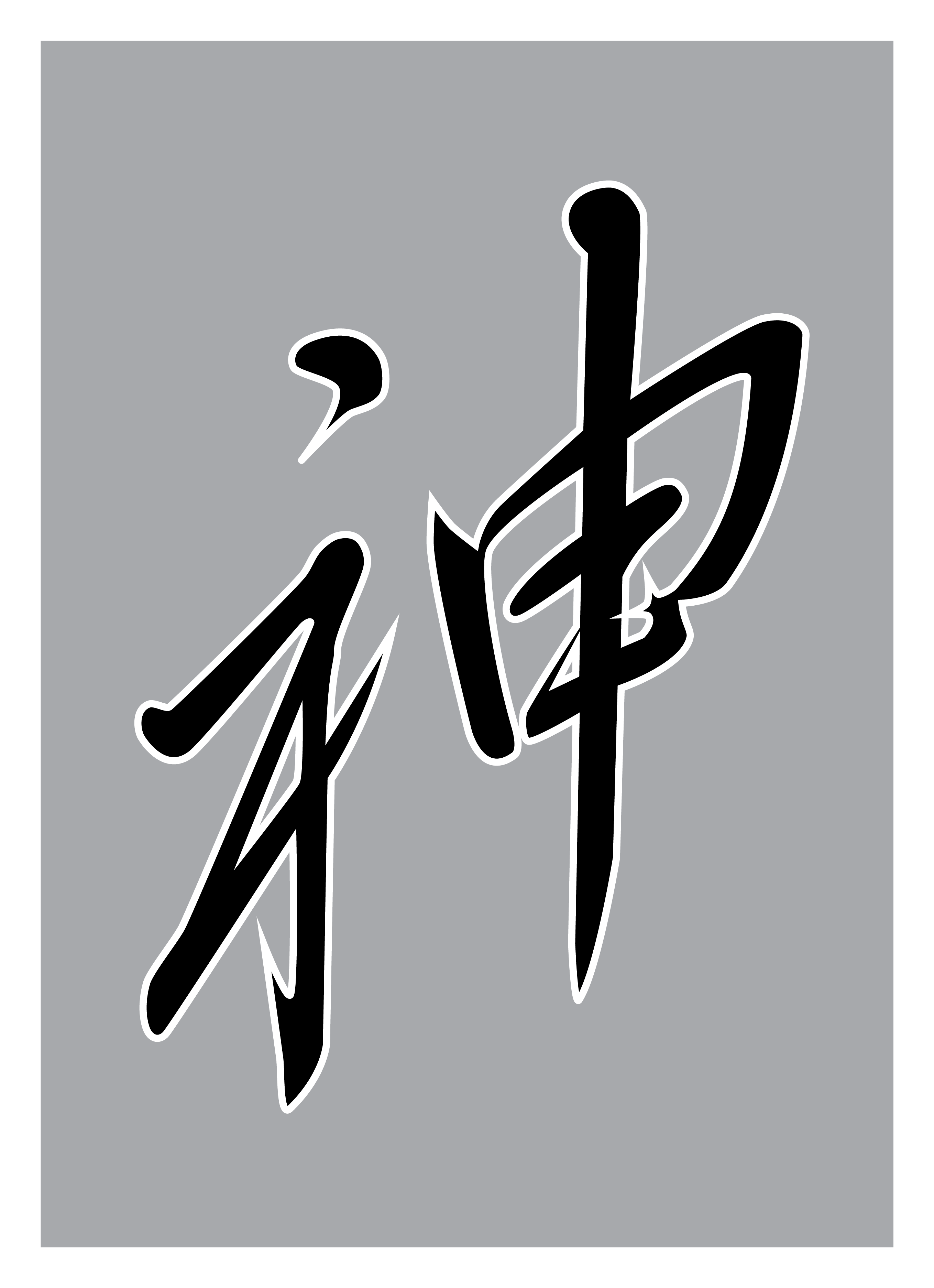 Kanji illustration of Diety